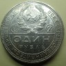 1 рубль 1924