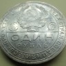 1 рубль 1924