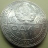 1 рубль 1924