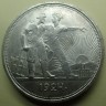 1 рубль 1924
