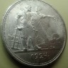 1 рубль 1924