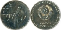 50 лет Советской Власти UNC