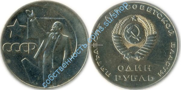 50 лет Советской Власти UNC