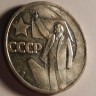 50 лет Советской Власти UNC