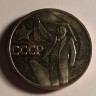 50 лет Советской Власти UNC
