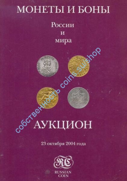 Russian Coin №1