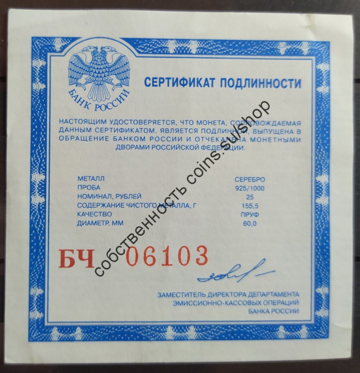 БЧ сертификат для 25 рублей Вятский