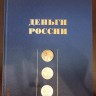 книга "Монеты России"