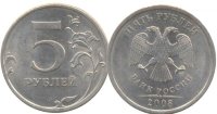 5 рублей 2008 СПМД