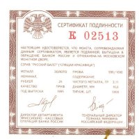 сертификат под 25 рублей "Полярный медведь"