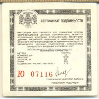 Ю сертификат для Олимпийский Век России 50п