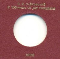 П.И.Чайковский-150 лет