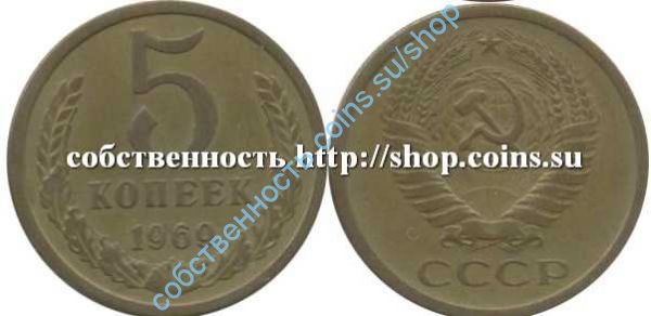 5 копеек 1969