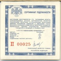 сертификат для шлюп "Нева"