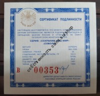 сертификат под 25 рублей "Соболь"