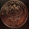 25 рублей 2019 " Забивака "