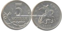 5 копеек 2009 ММД