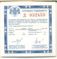 сертификат для Бажов, или для любых 2 рубля 500й пробы    Д