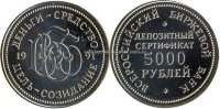 сертификат ВББ на 5000 рублей