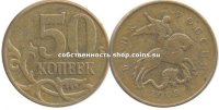 50 копеек 2009 ММД