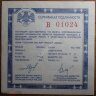 В сертификат под 3 рубля 1994 "Соболь"