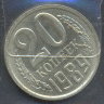 20 копеек 1989анц