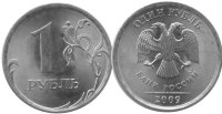 1 рубль 2009  СПМД