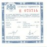 Е сертификат под 1 рубль Красная Книга 1993