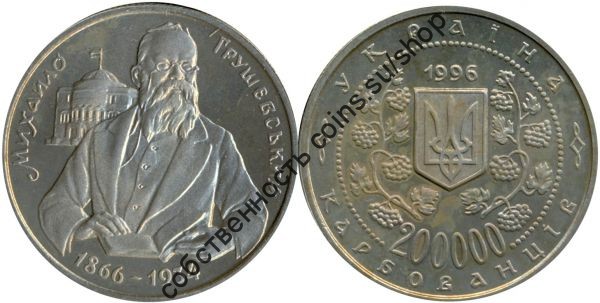 Михаил Грушевский 1