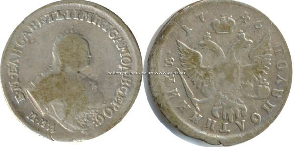 25 копеек 1746