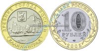 Калининград UNC