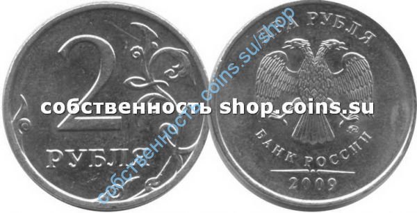 2 рубля 2009 ММД