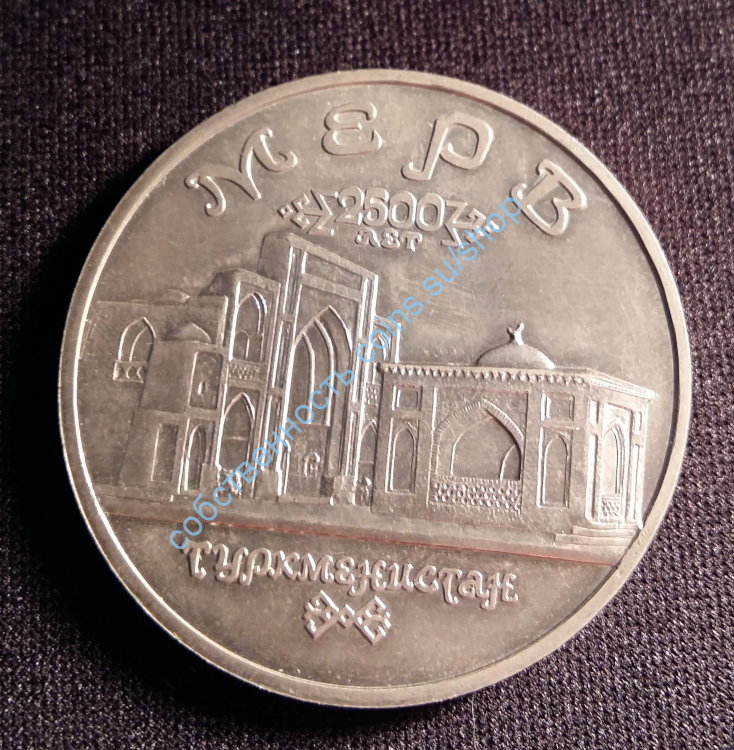 древний Мерв АНЦ
