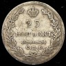 25 копеек 1827 НГ