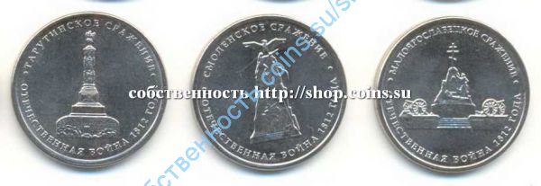 1812 год-3 монеты по 5 рублей "Заграничные походы"