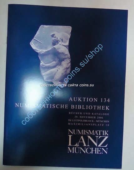 Numismatik Lanz-аукционник номер  134  без  проходного   листа
