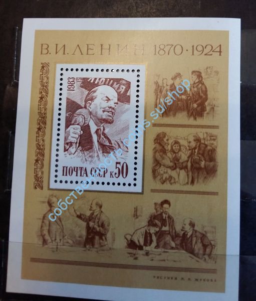 В.И.Ленин 1870-1924