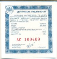 сертификат для Якутск, или под любые 3 рубля 925 пробы   АС