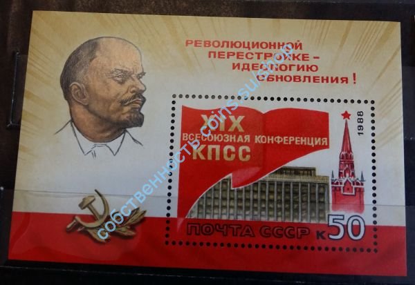 XIX Всесоюзная конференция КПСС