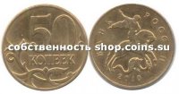 50 копеек 2010 ММД