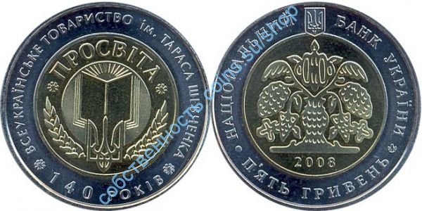 " Просвита " всеукраинское общество им. Т.Г.Шевченко