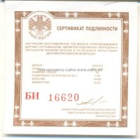 БИ сертификат для монет номиналом 50 рублей