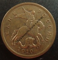50 копеек 2010 СПМД