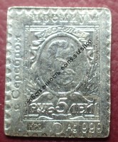 водочный жетон марка 5 рублей Николай II