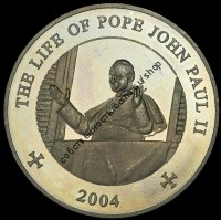 Папа Римский на трибуне Сомали