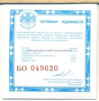 сертификат для монет номиналом 2 рубля,15,55 грамм 925 пробы   БО