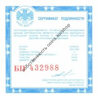 БП сертификат для монет номиналом 3 рубля 900 пробы большой шрифт БП