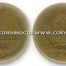 1 копейка 1961
