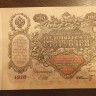100 рублей 1910 легендарная "Катенька" ИДЕАЛ