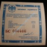БС сертификат под 1 рубль 15,55 грамм 900/1000